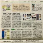 「iDeCo どんな仕組み？」 中日(東京)新聞　2020/10/22(木)朝刊　くらし面(生活・家計)