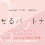 「話せるパートナー」でお話聴きます