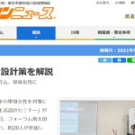 神奈川県全域・東京多摩地域の地域情報誌　タウンニュースに、WLPのサポート会員當舎緑さんのセミナー「生きのびるためのお金のはなし」が掲載