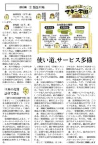 中日新聞・東京新聞連載記事「18歳成人 マネー学園」取材協力